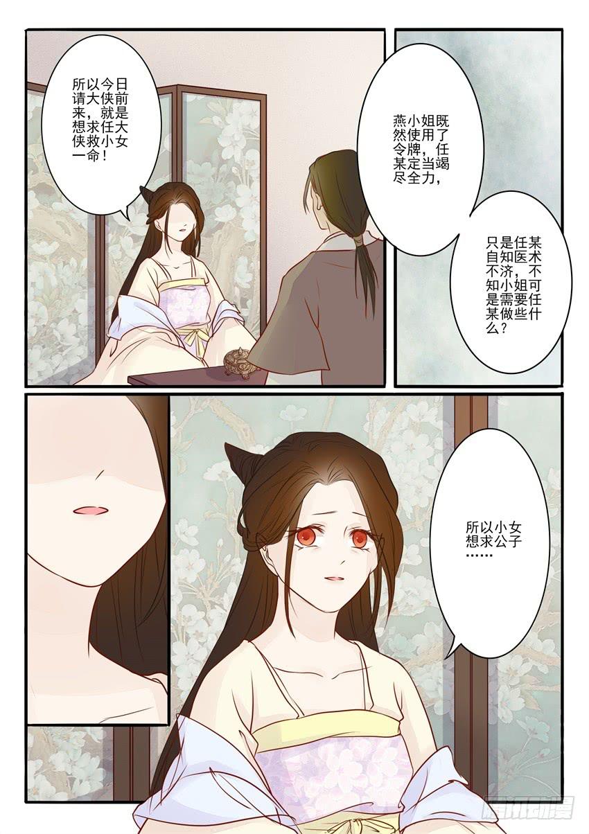 《炎凰歌》第二十三话 第4页