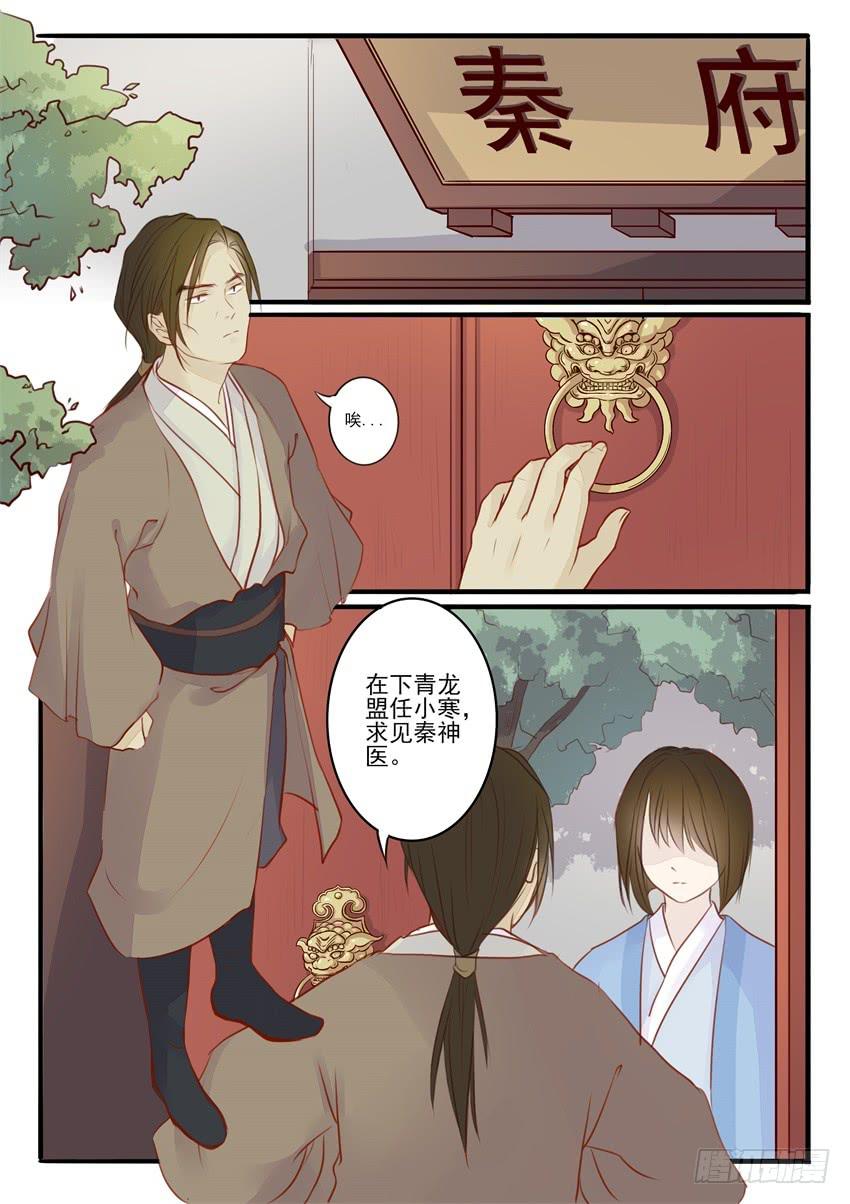 《炎凰歌》第二十三话 第5页