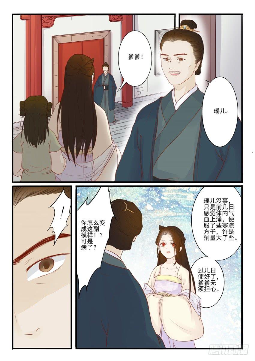 《炎凰歌》第二十三话 第7页