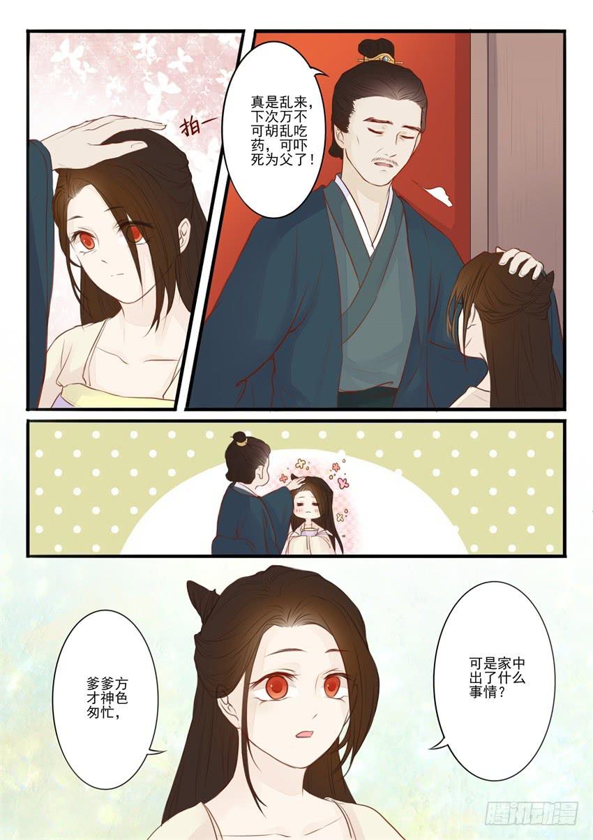 《炎凰歌》第二十三话 第8页
