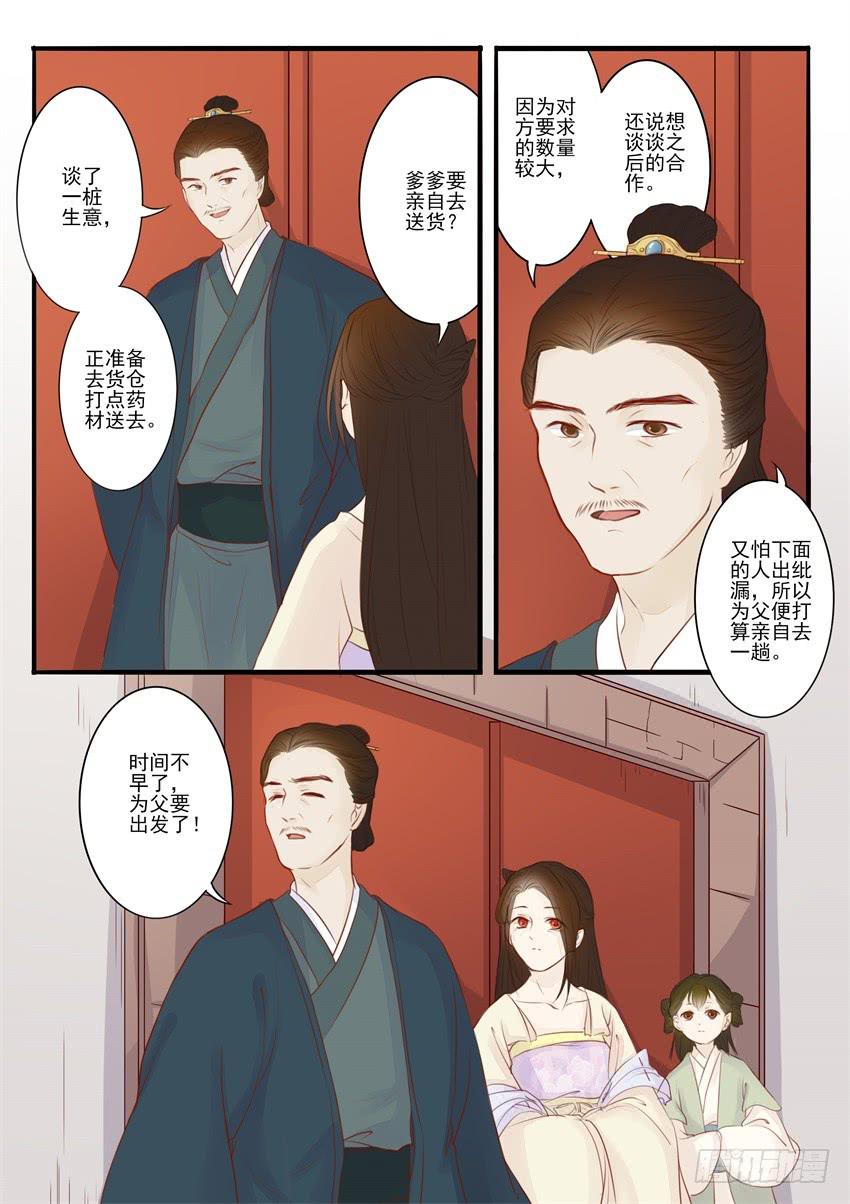《炎凰歌》第二十三话 第9页