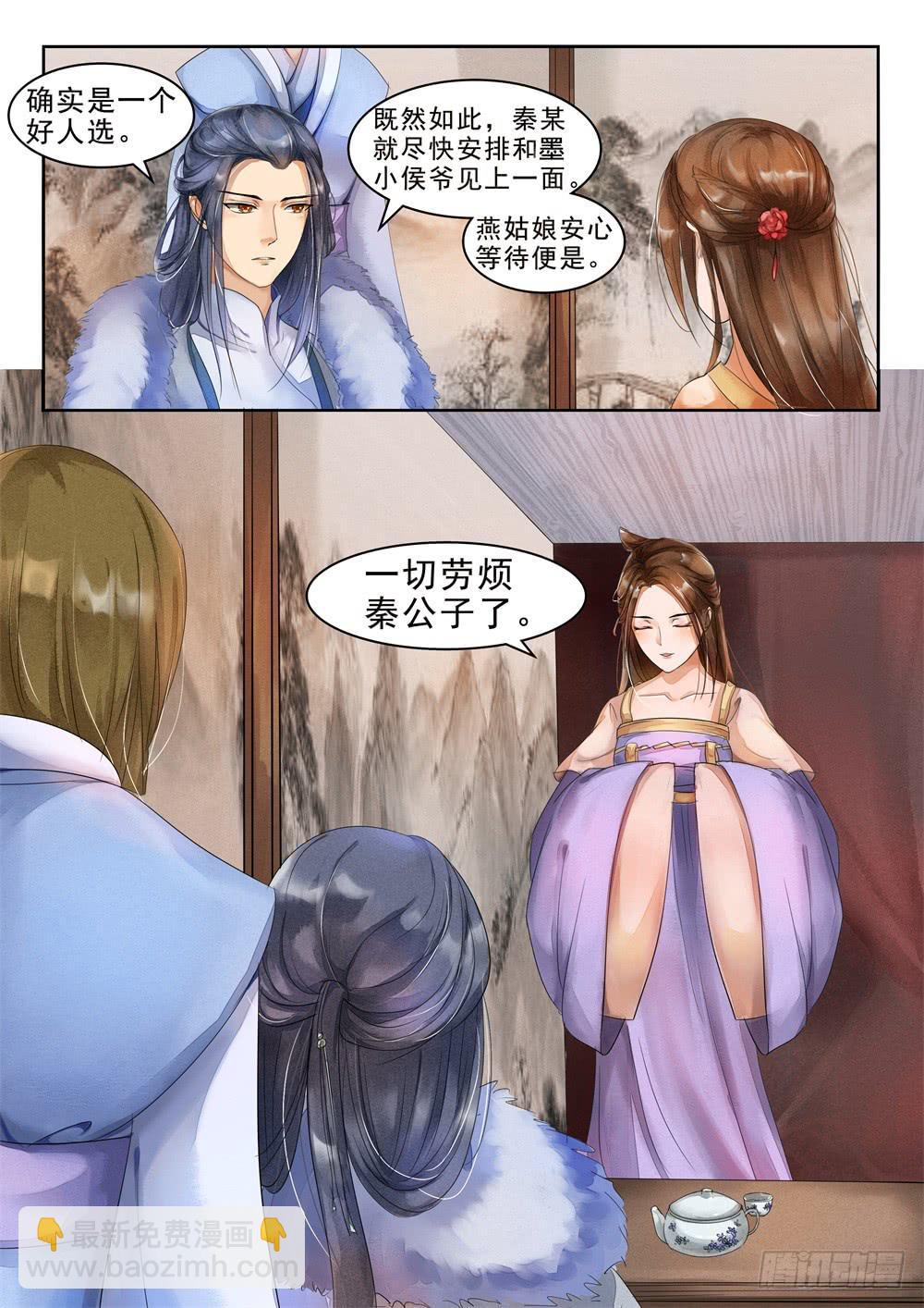《炎凰歌》第二十六话 第10页