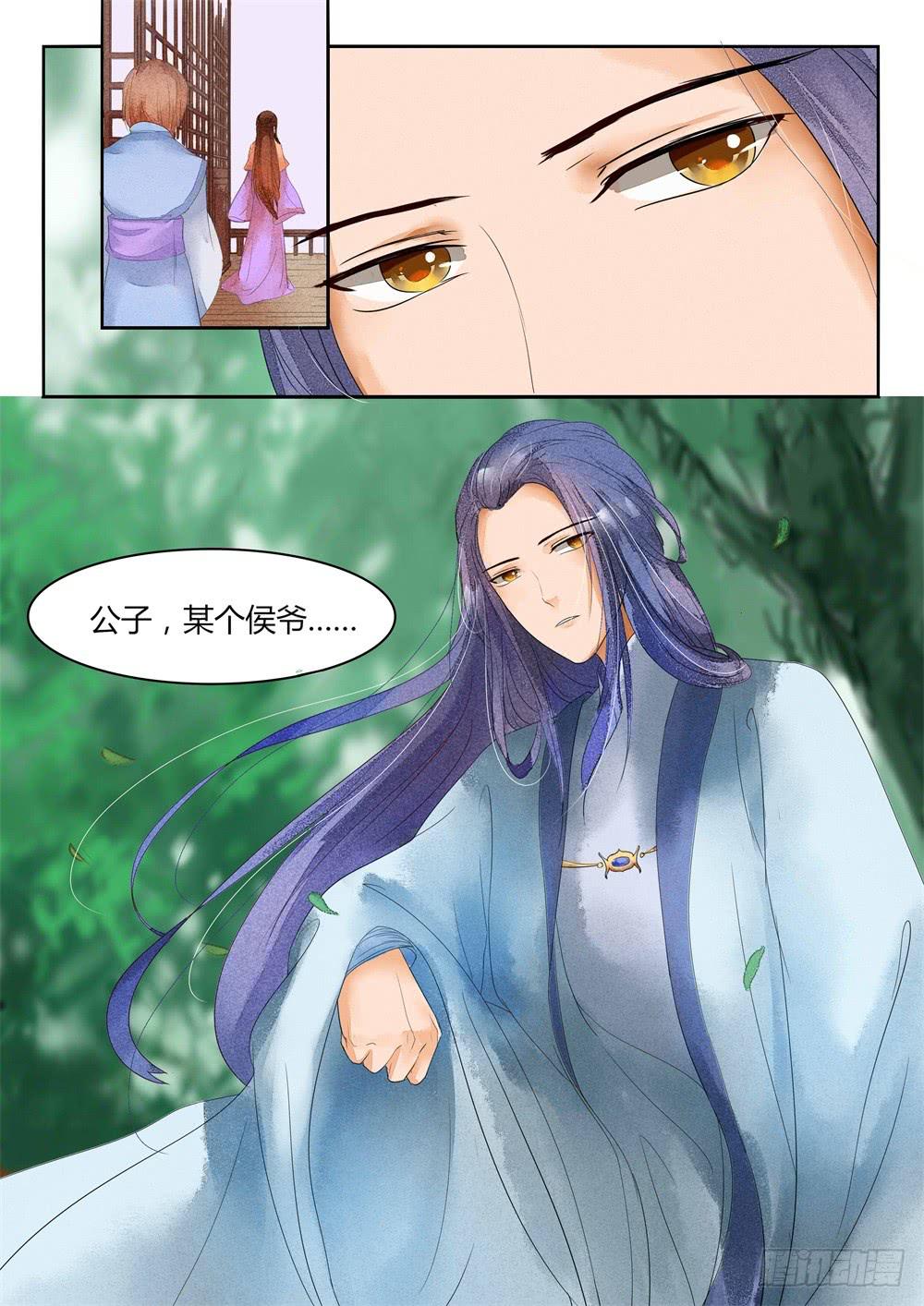 《炎凰歌》第二十六话 第11页