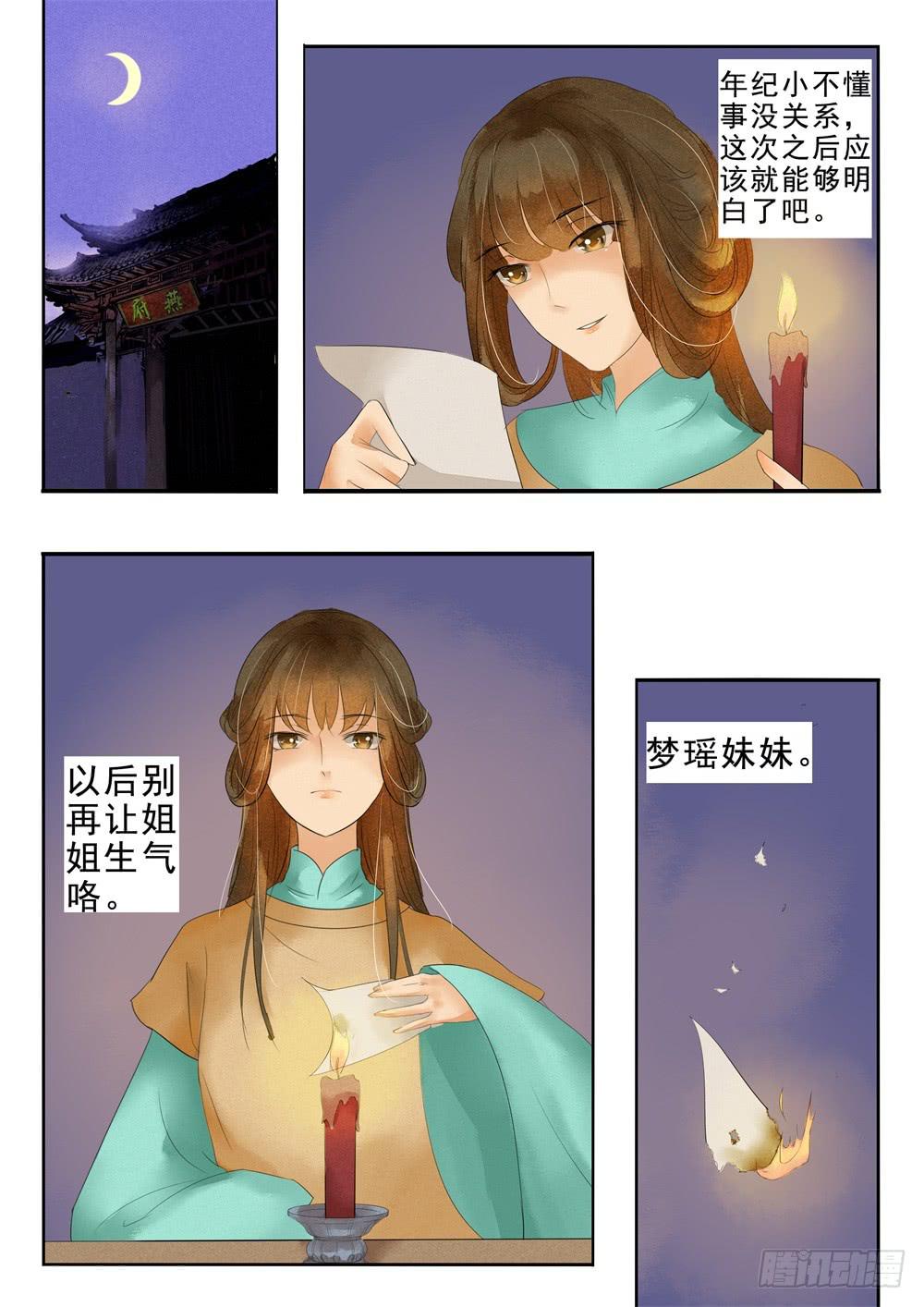 《炎凰歌》第二十六话 第12页