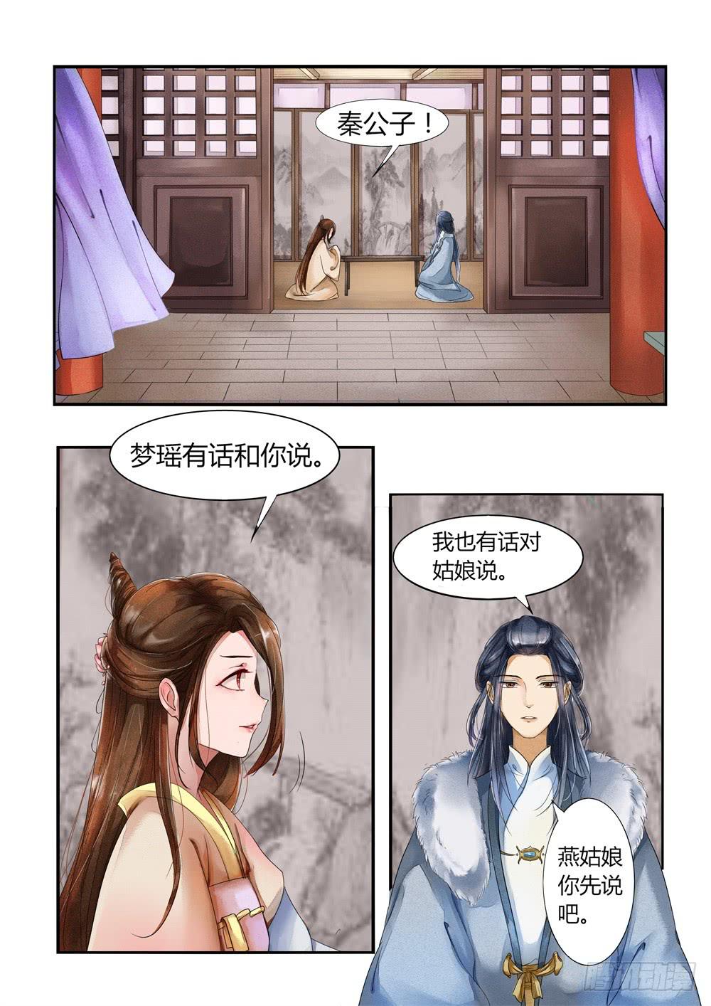 《炎凰歌》第二十六话 第2页