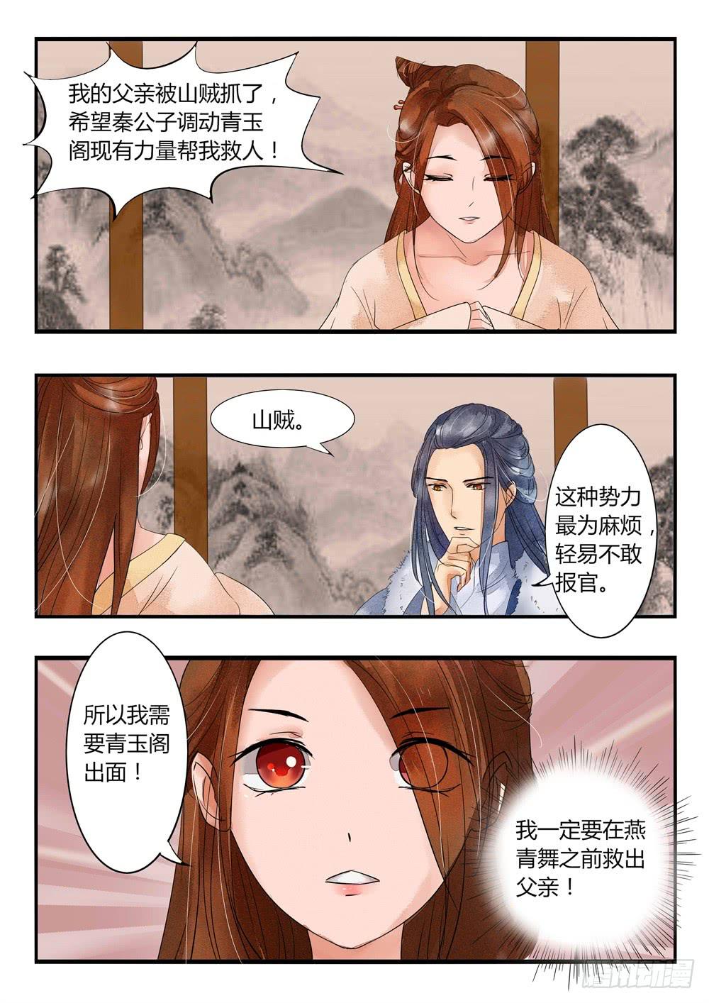 《炎凰歌》第二十六话 第3页