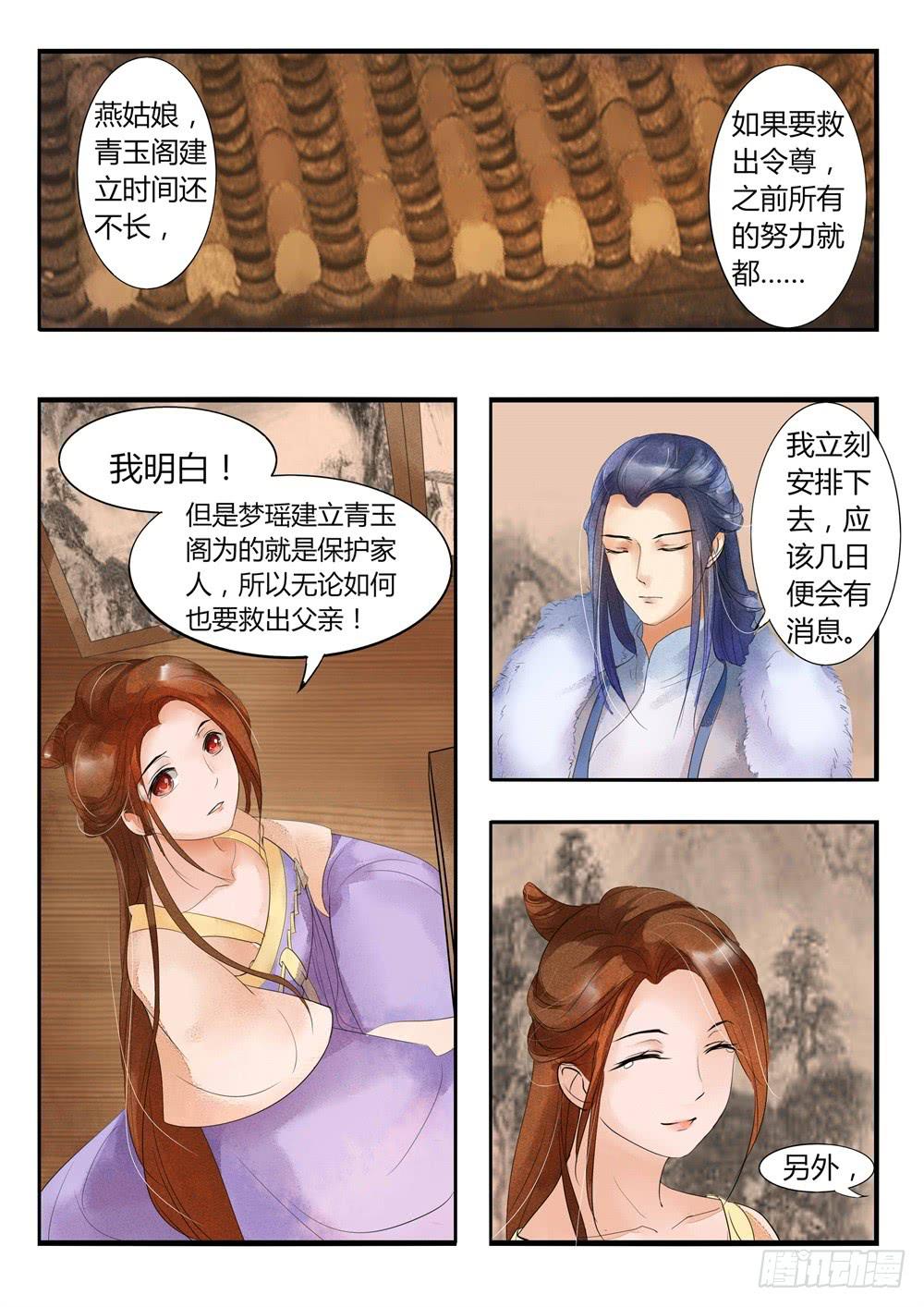《炎凰歌》第二十六话 第4页