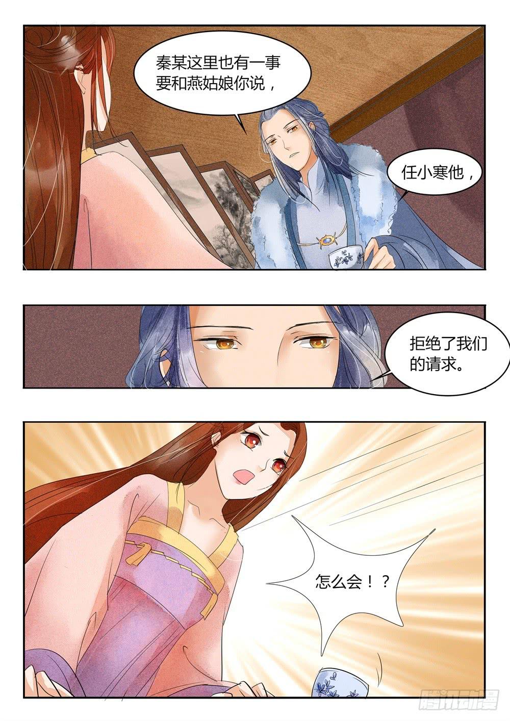 《炎凰歌》第二十六话 第5页