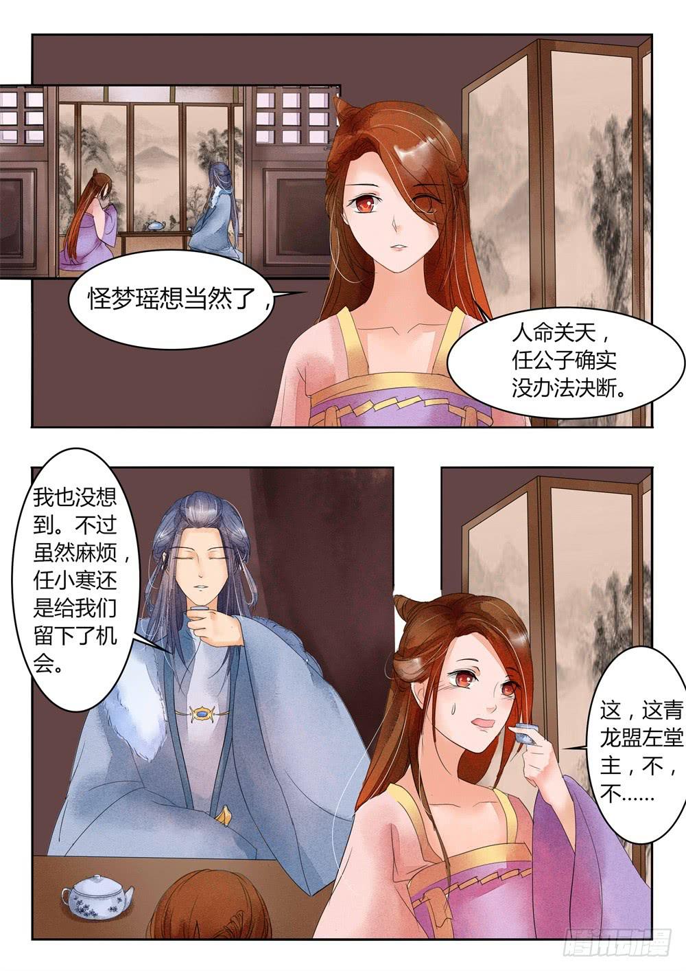 《炎凰歌》第二十六话 第6页