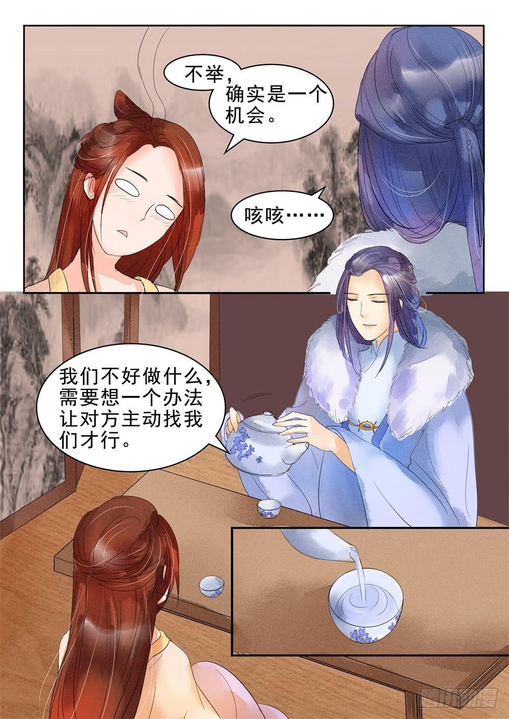 《炎凰歌》第二十六话 第7页