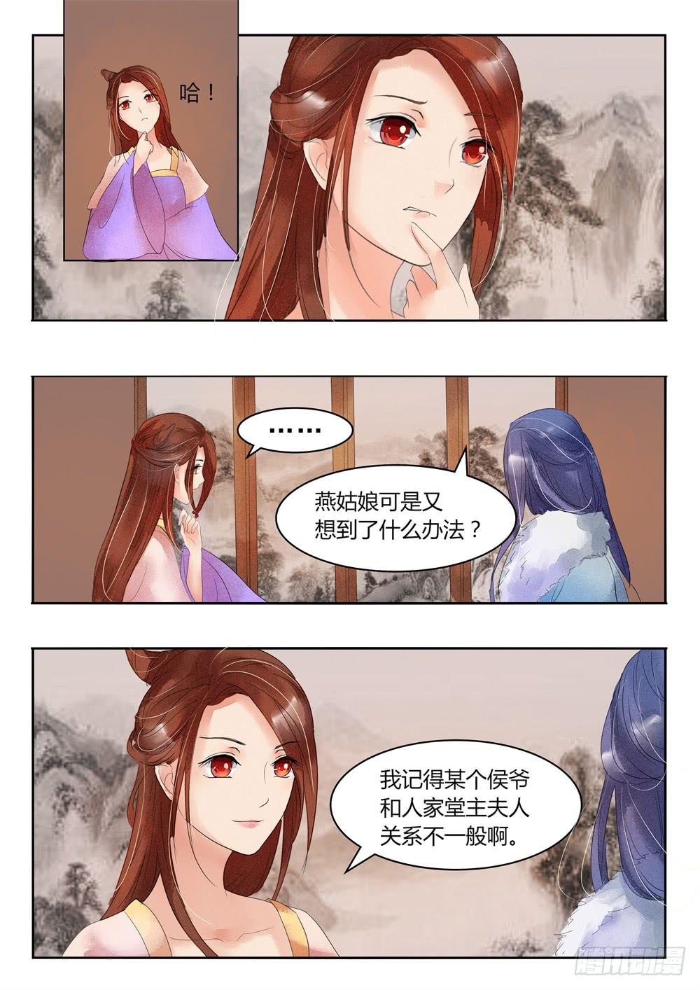 《炎凰歌》第二十六话 第8页