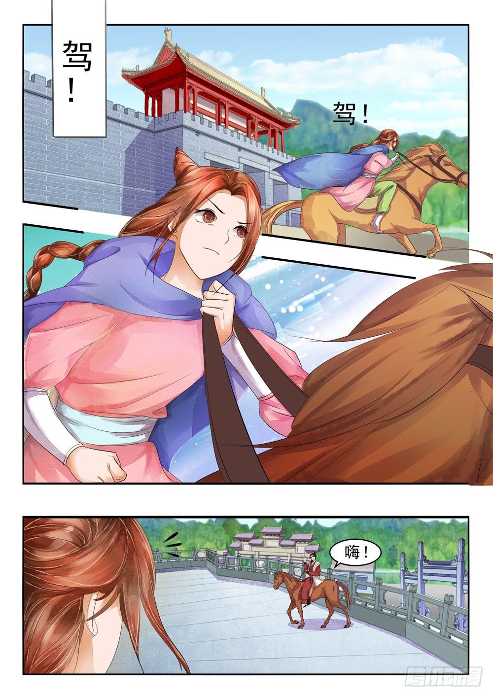 《炎凰歌》第二十七话 第10页