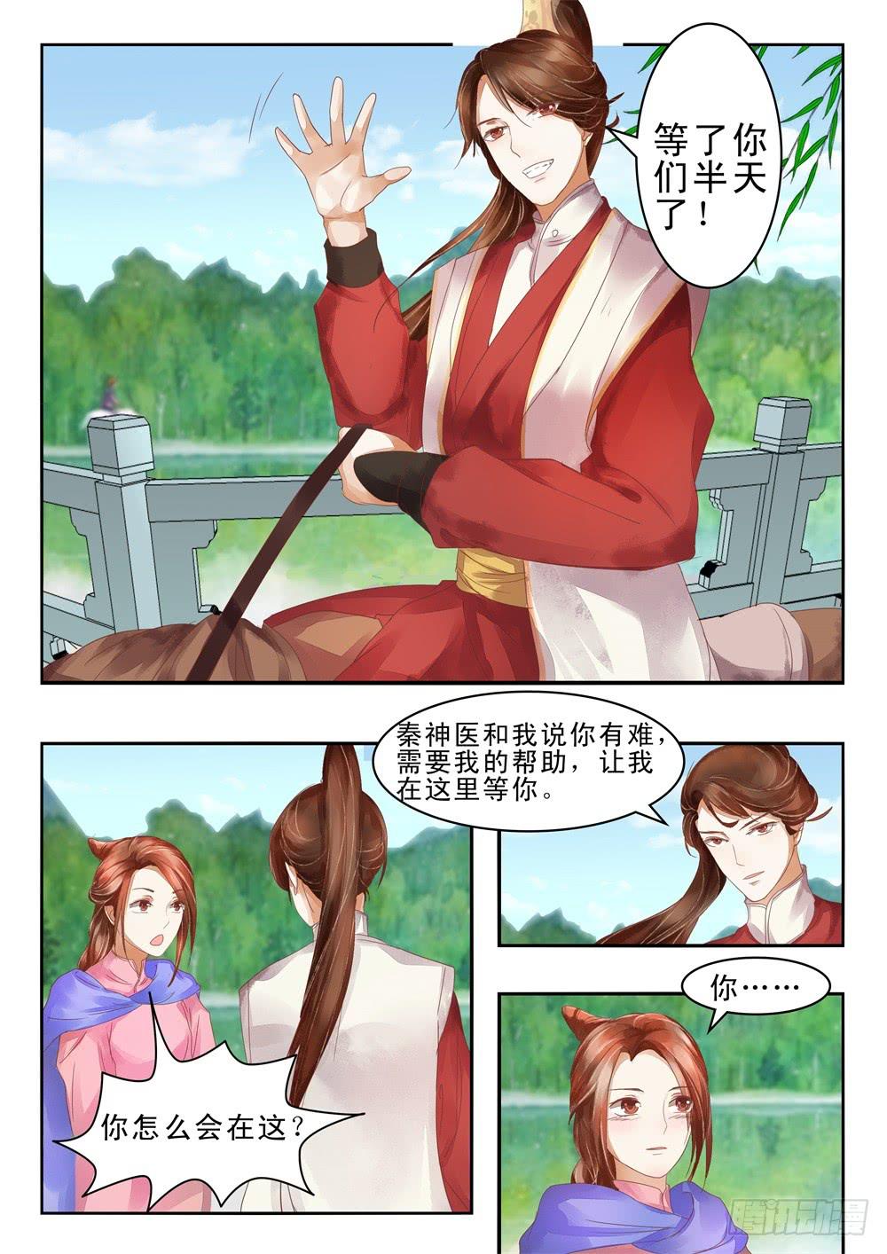 《炎凰歌》第二十七话 第11页