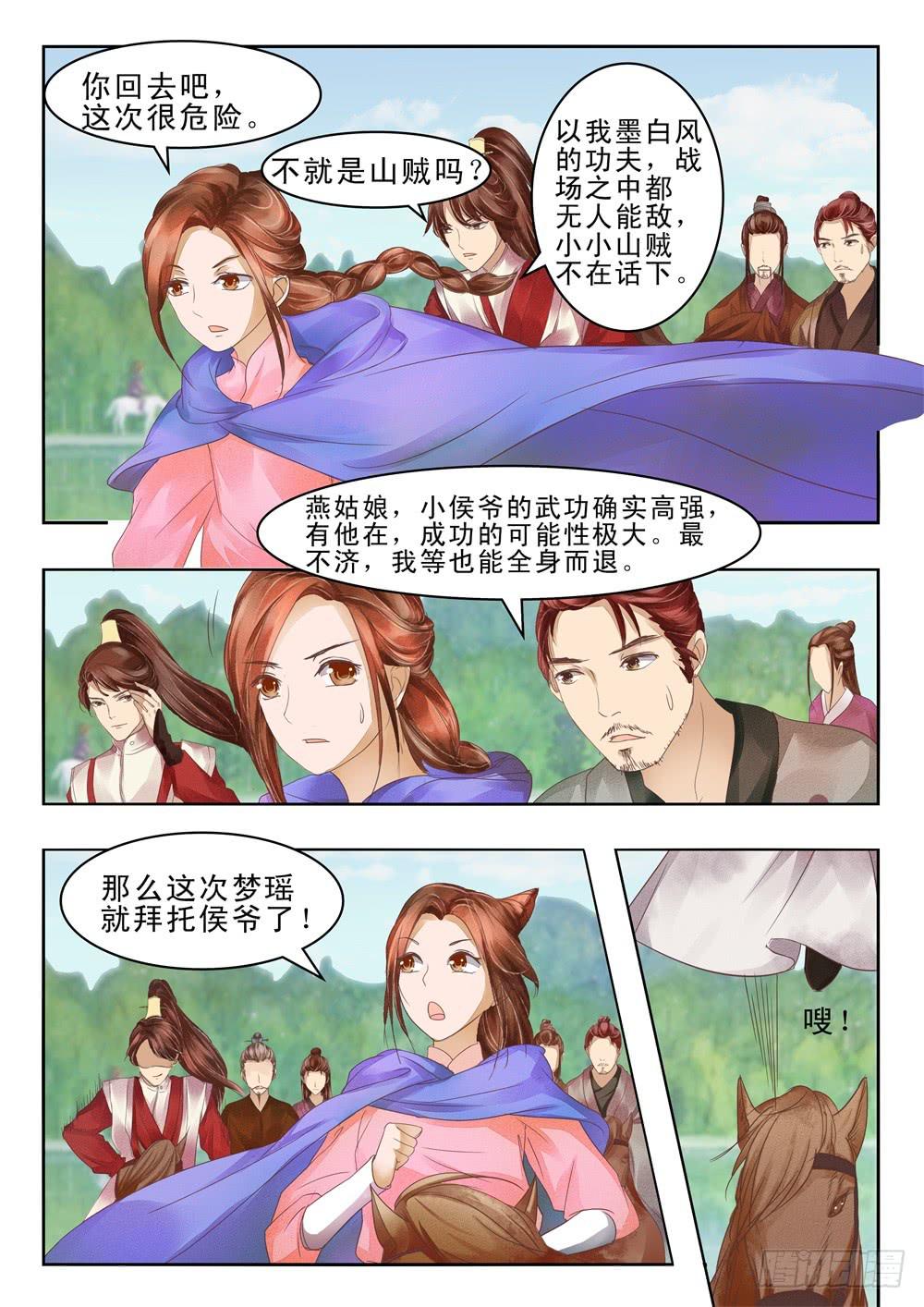 《炎凰歌》第二十七话 第12页