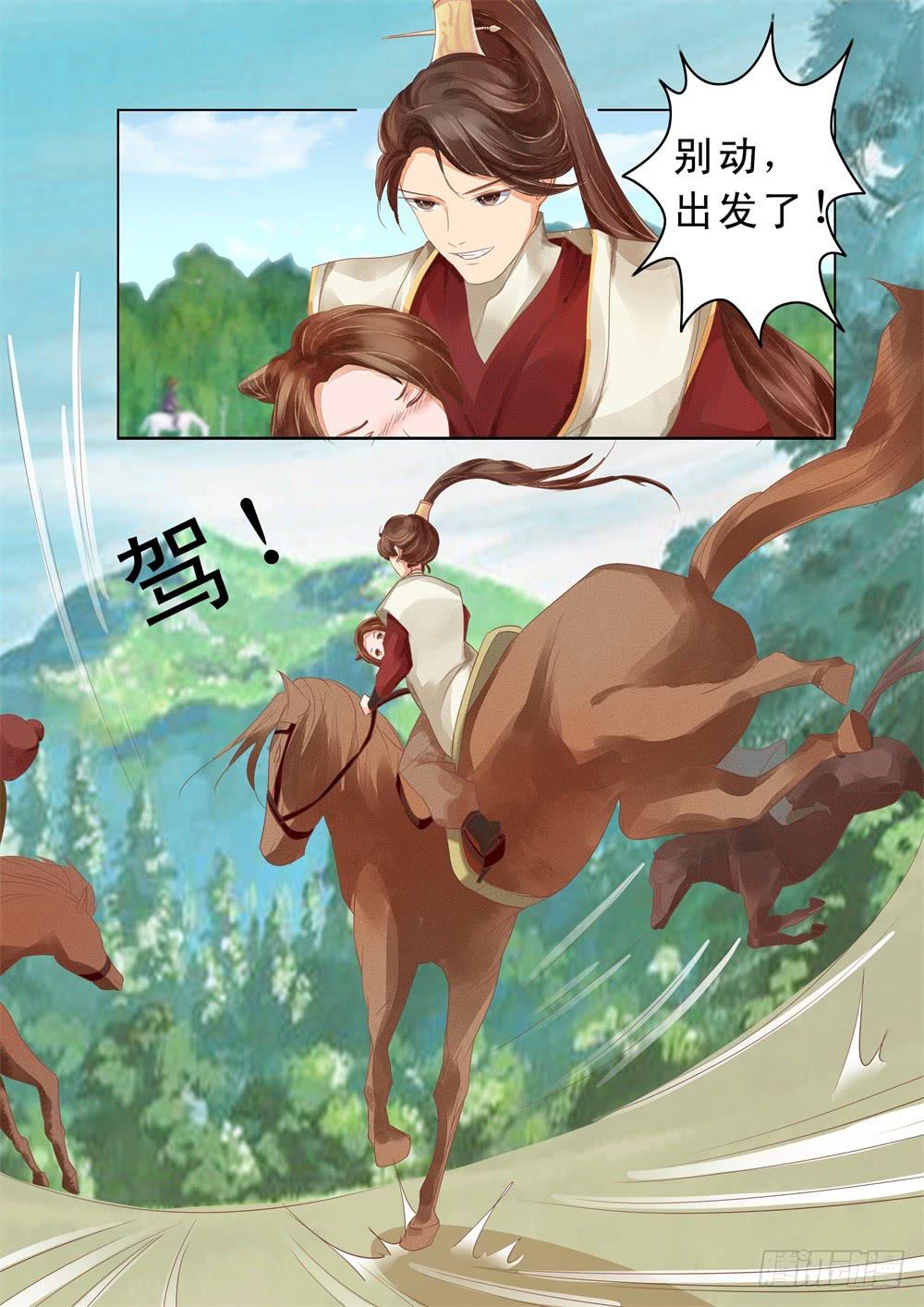 《炎凰歌》第二十七话 第14页