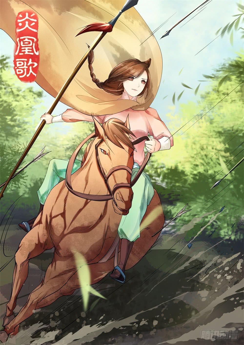 《炎凰歌》第二十七话 第1页