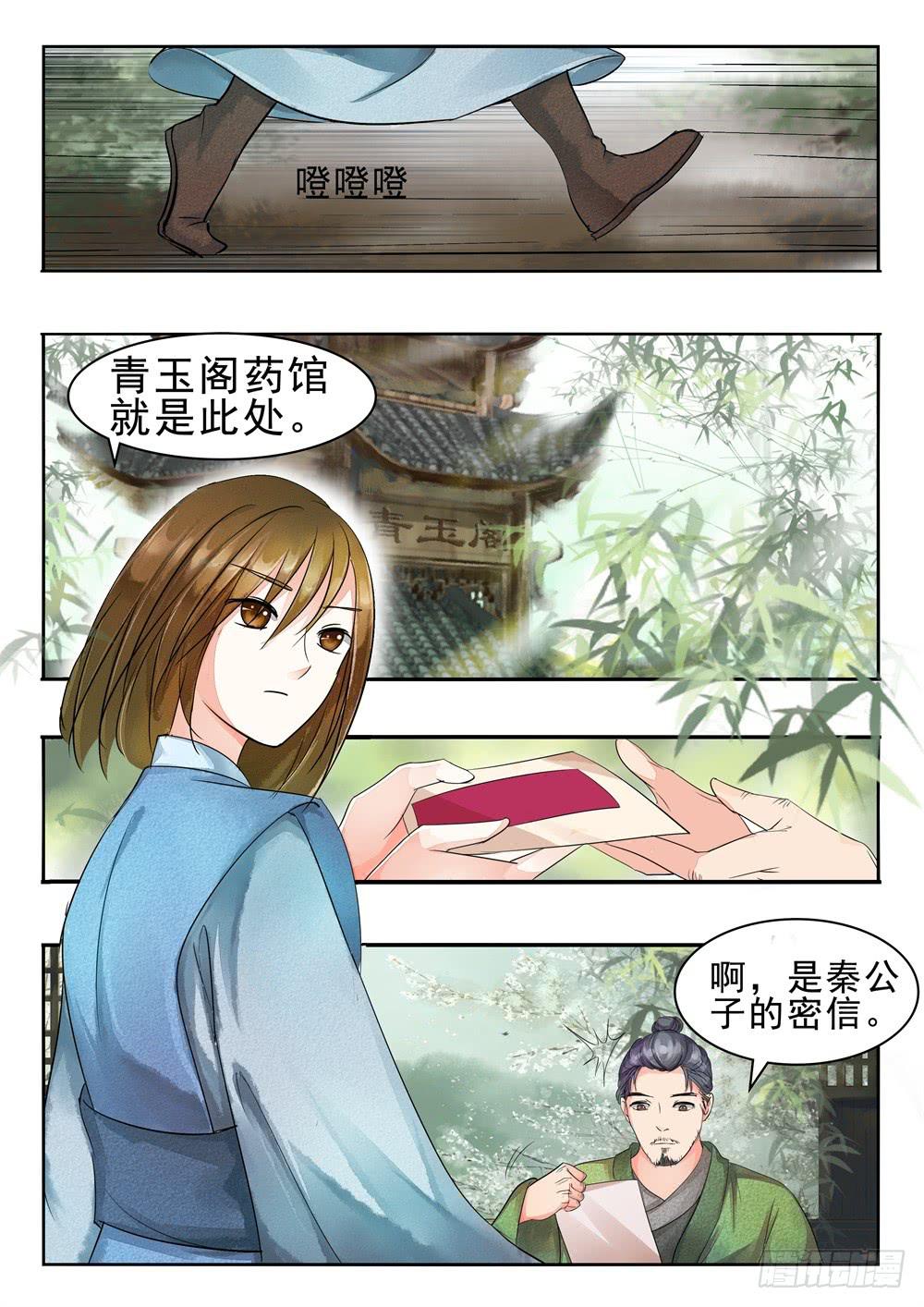 《炎凰歌》第二十七话 第3页