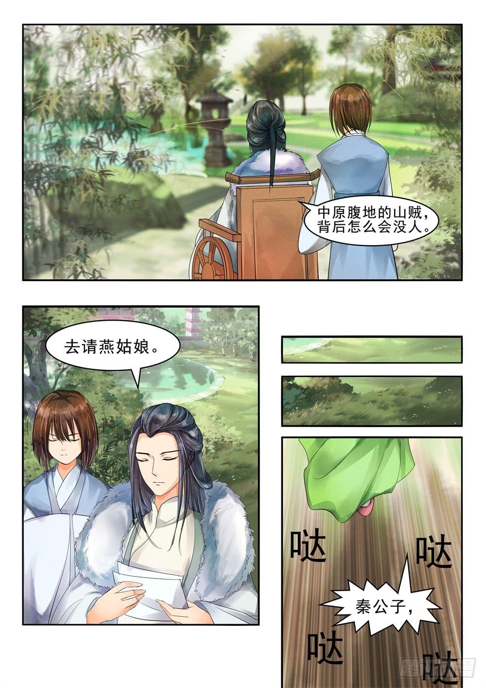 《炎凰歌》第二十七话 第5页