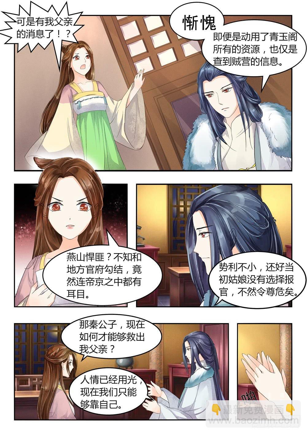 《炎凰歌》第二十七话 第6页