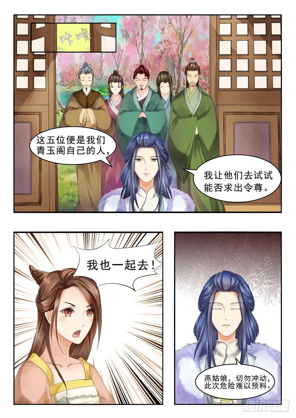 《炎凰歌》第二十七话 第7页