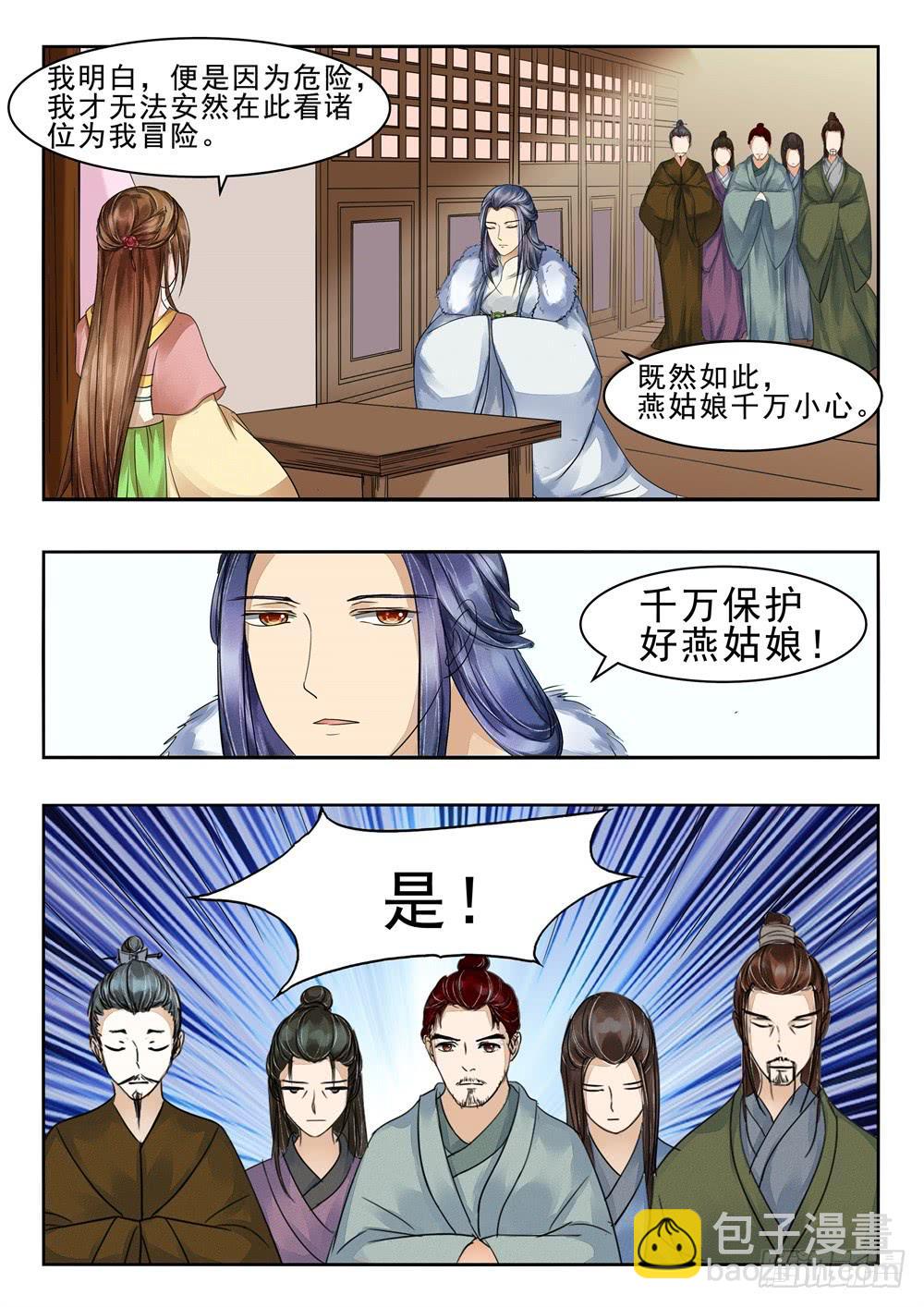 《炎凰歌》第二十七话 第8页