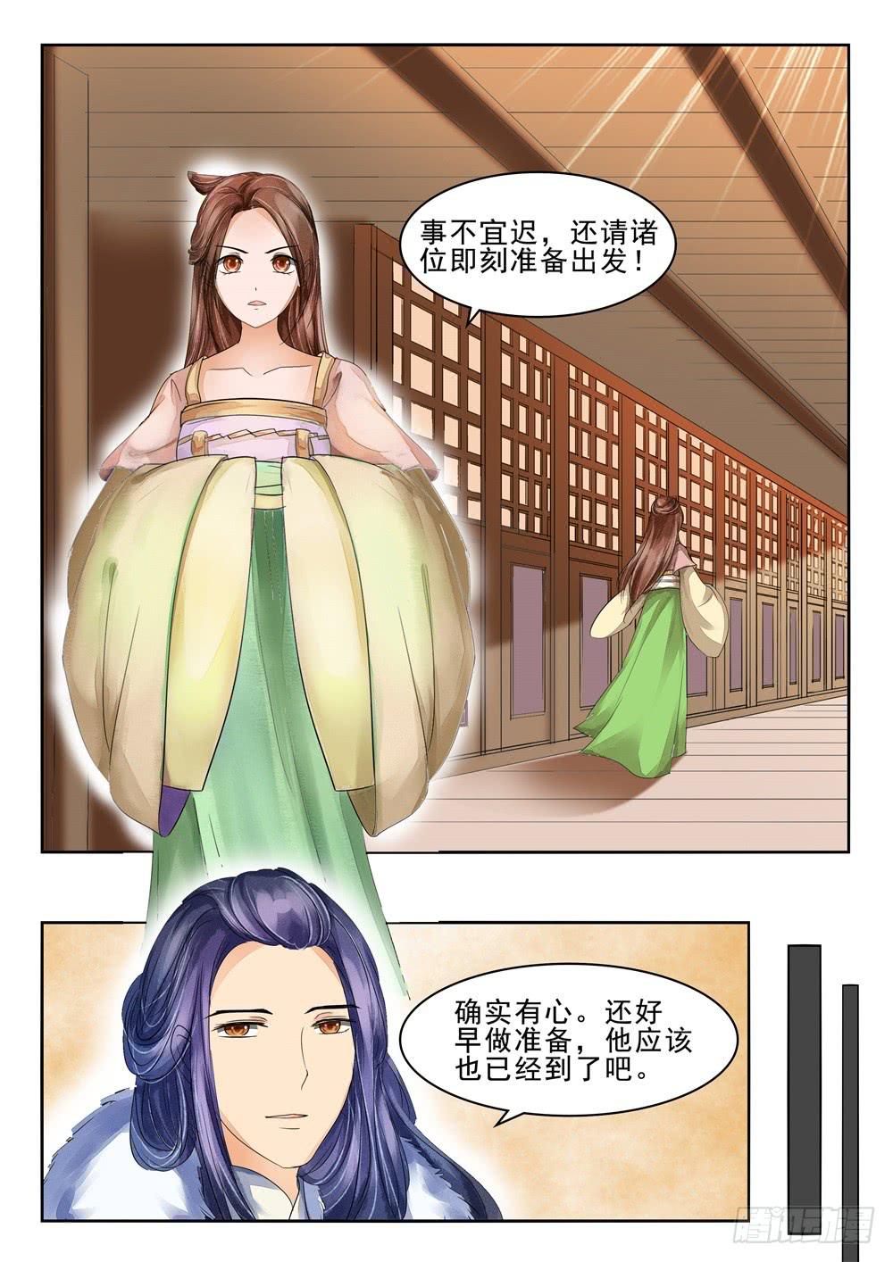 《炎凰歌》第二十七话 第9页
