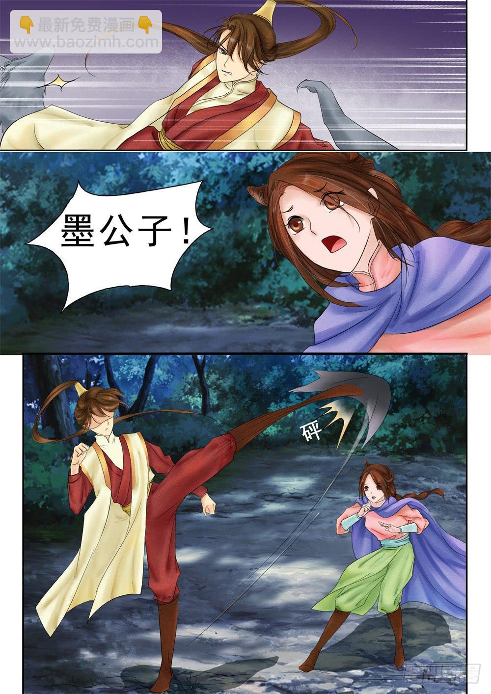 《炎凰歌》第二十八话 第10页
