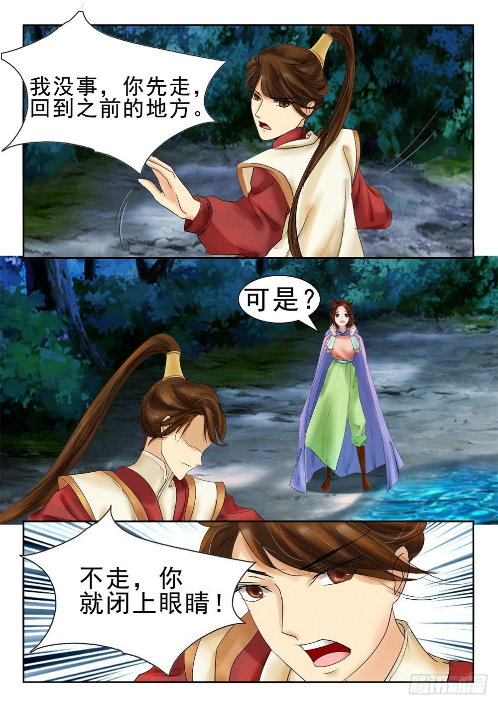 《炎凰歌》第二十八话 第11页