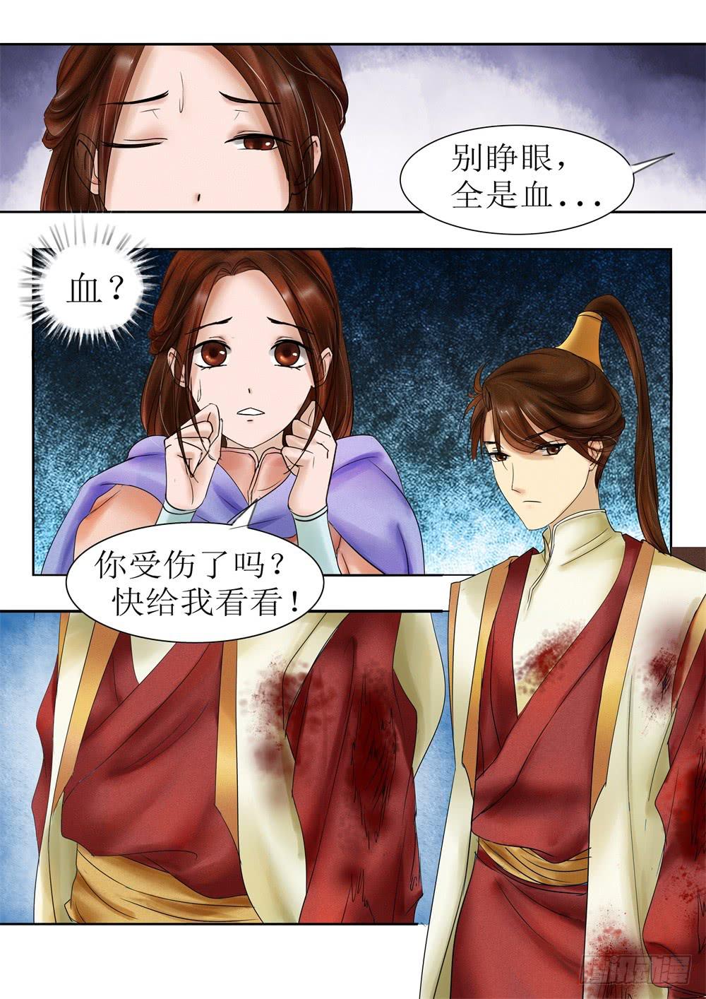 《炎凰歌》第二十八话 第13页