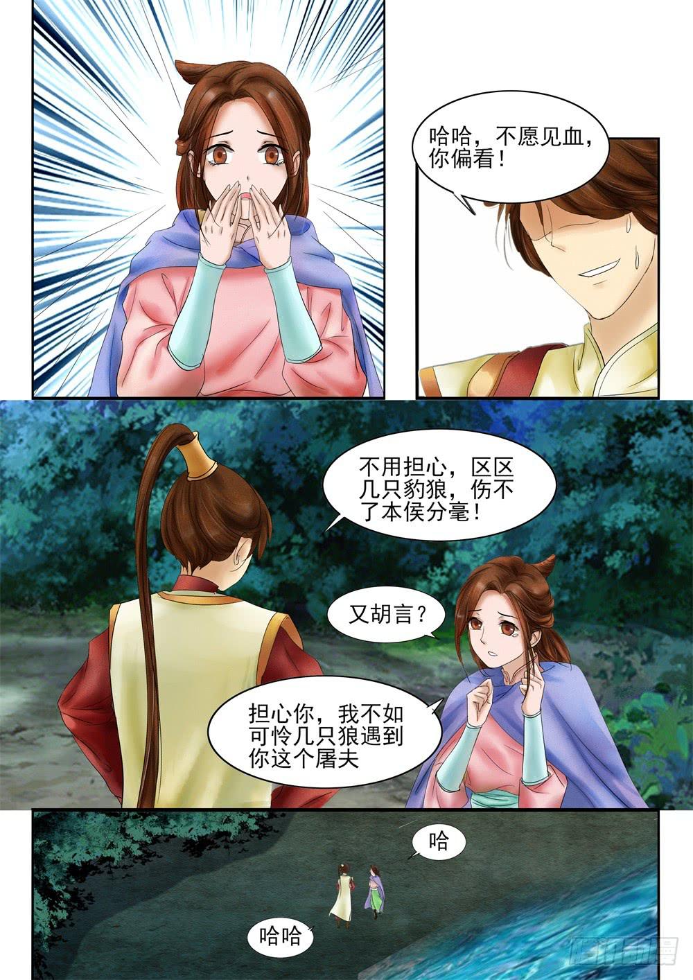 《炎凰歌》第二十八话 第14页