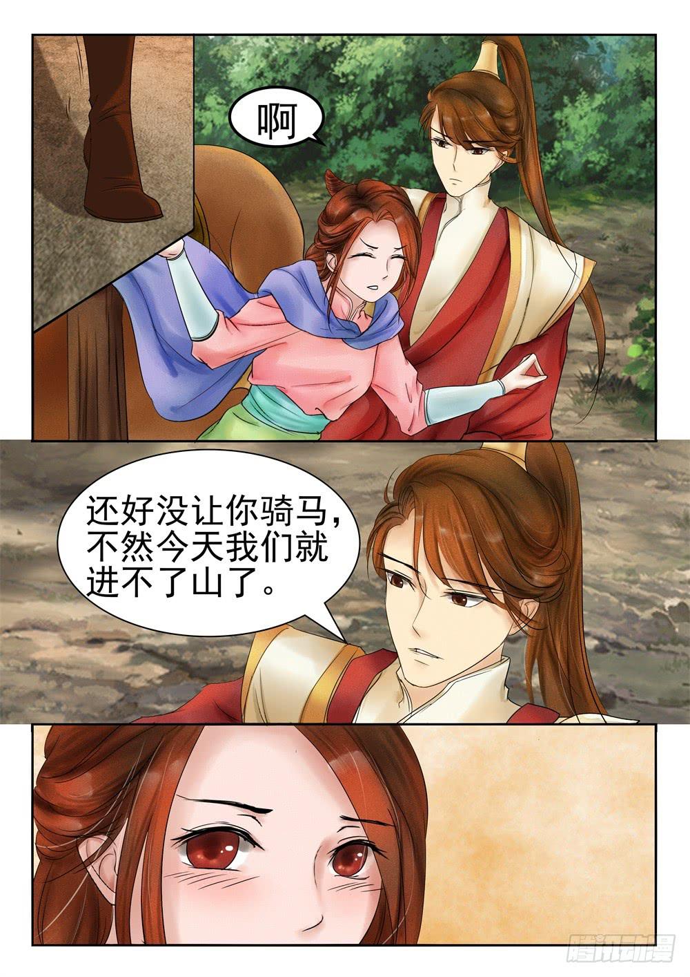 《炎凰歌》第二十八话 第3页