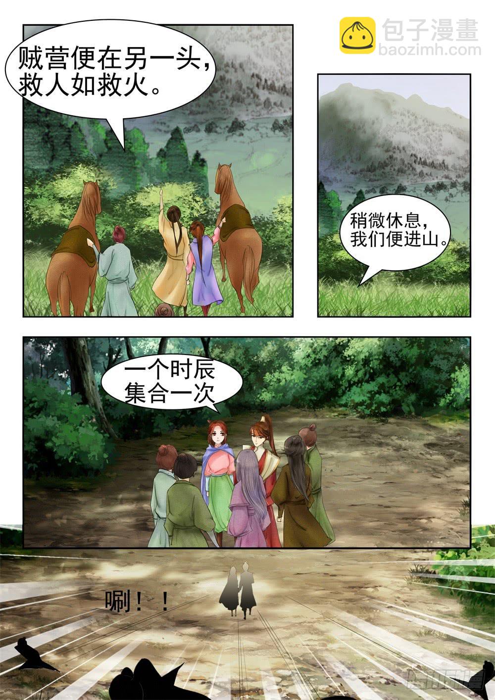《炎凰歌》第二十八话 第4页