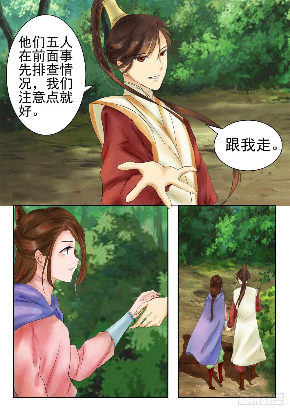 《炎凰歌》第二十八话 第5页