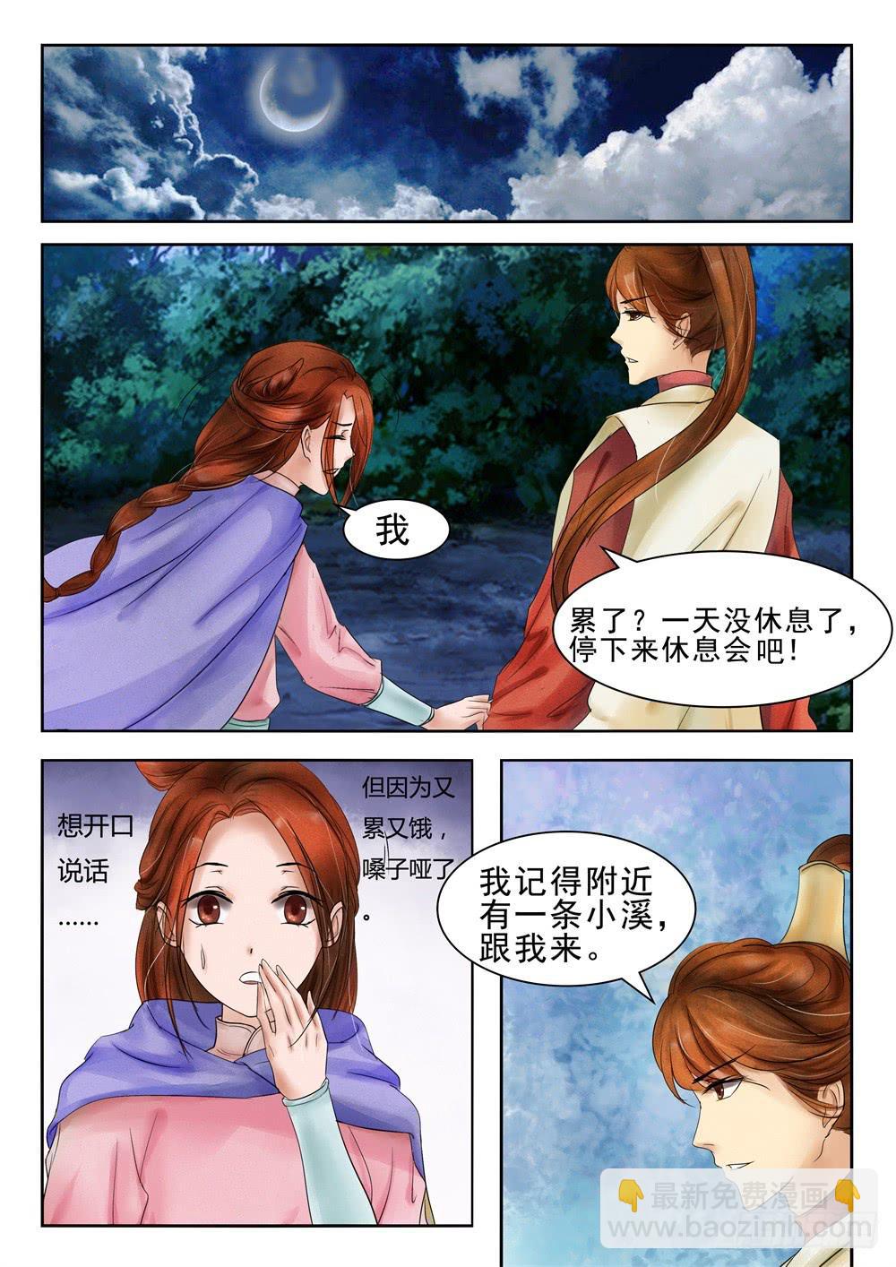 《炎凰歌》第二十八话 第6页