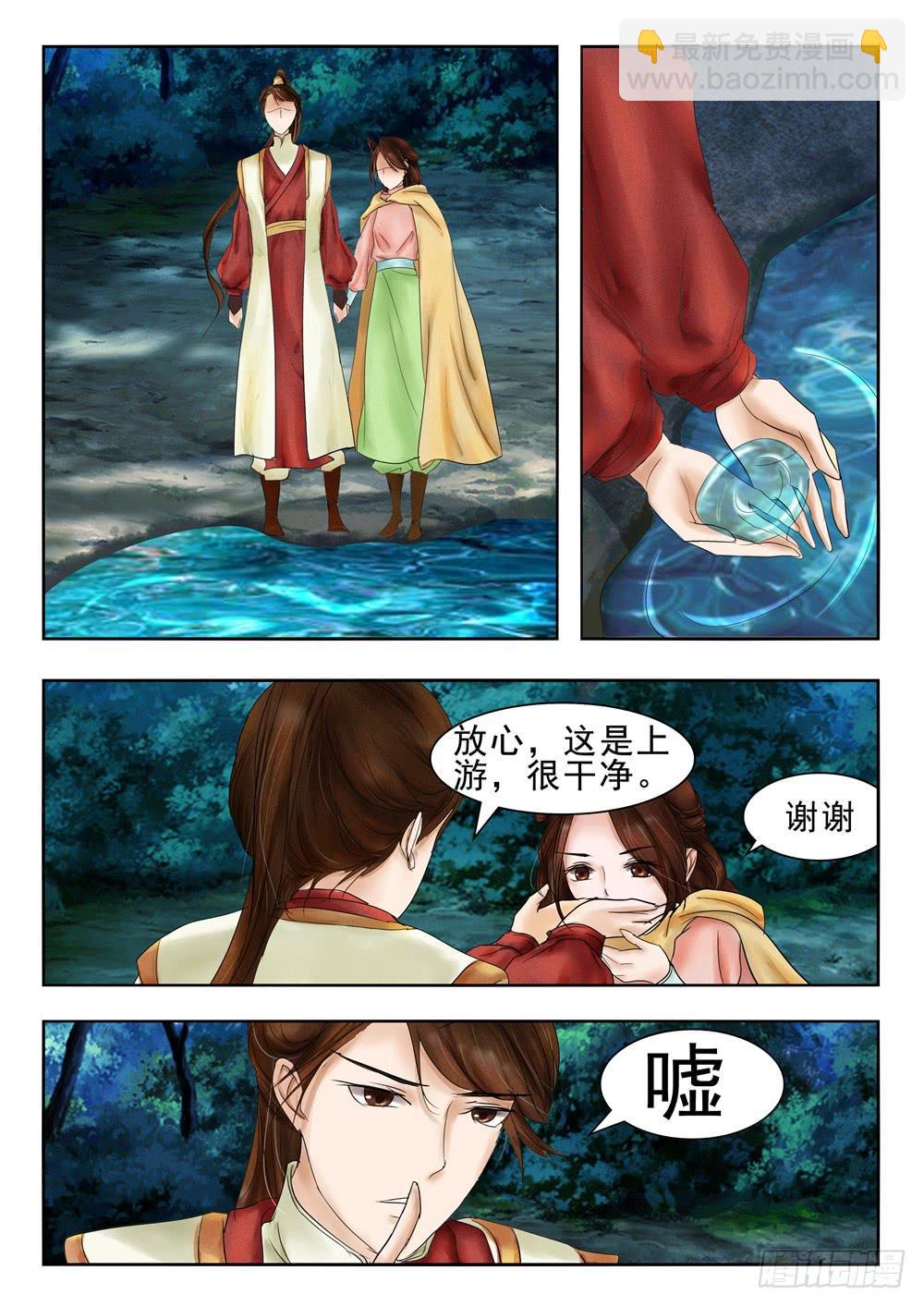 《炎凰歌》第二十八话 第7页