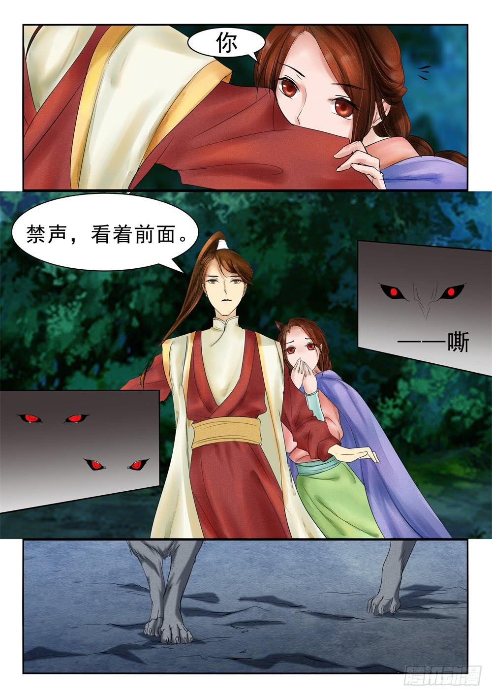 《炎凰歌》第二十八话 第8页