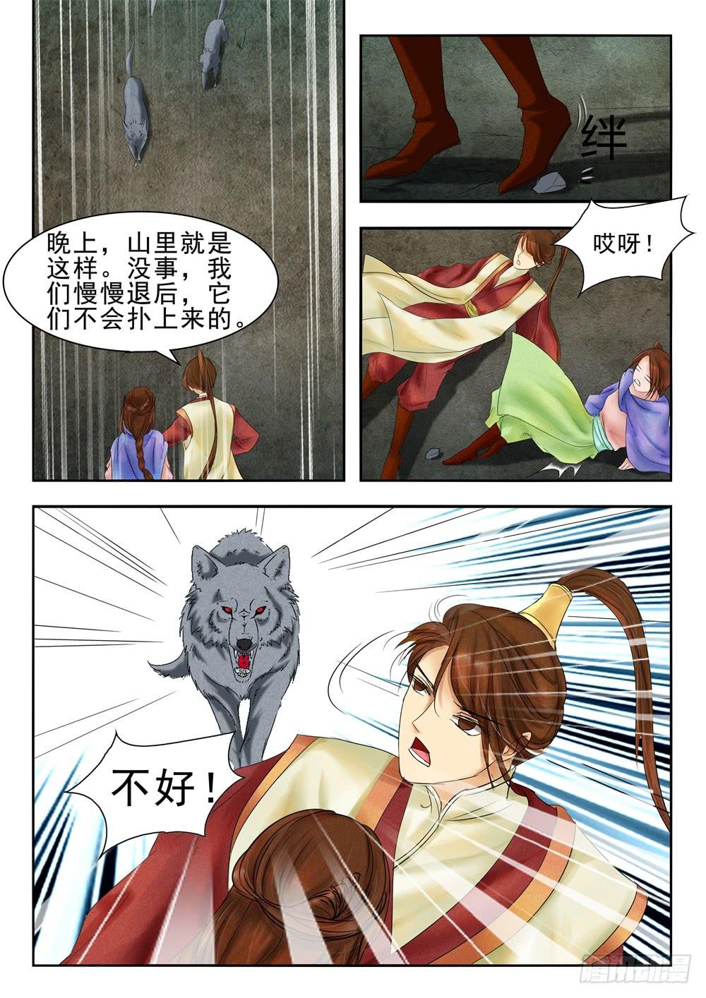 《炎凰歌》第二十八话 第9页