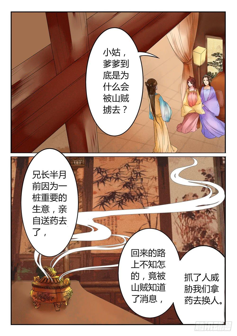 《炎凰歌》第二十五话 第10页