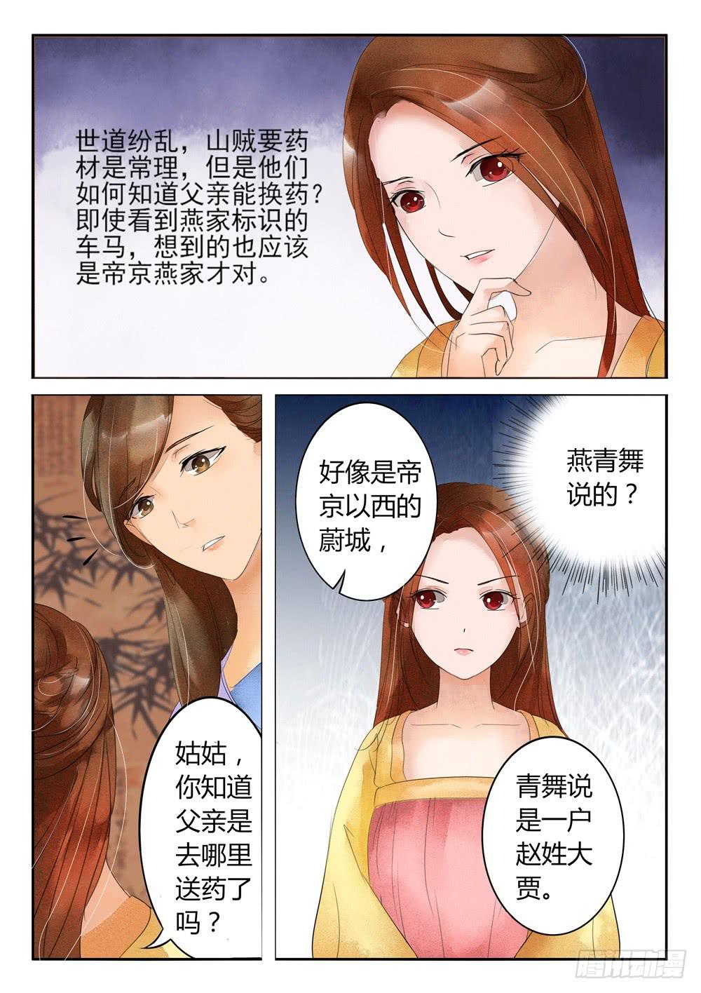 《炎凰歌》第二十五话 第11页
