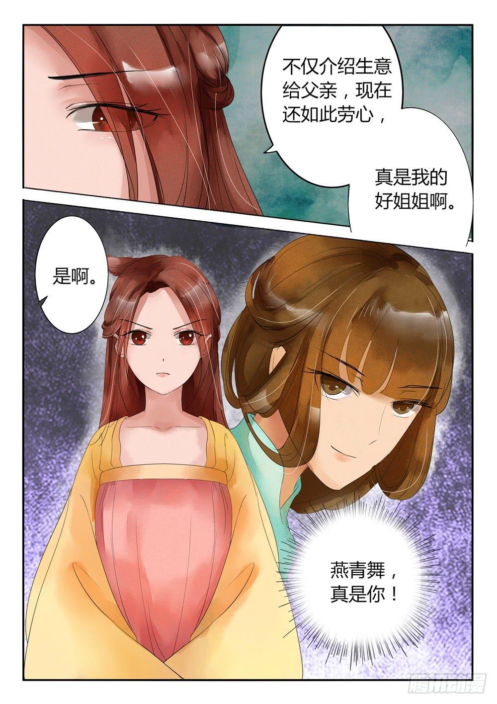 《炎凰歌》第二十五话 第12页