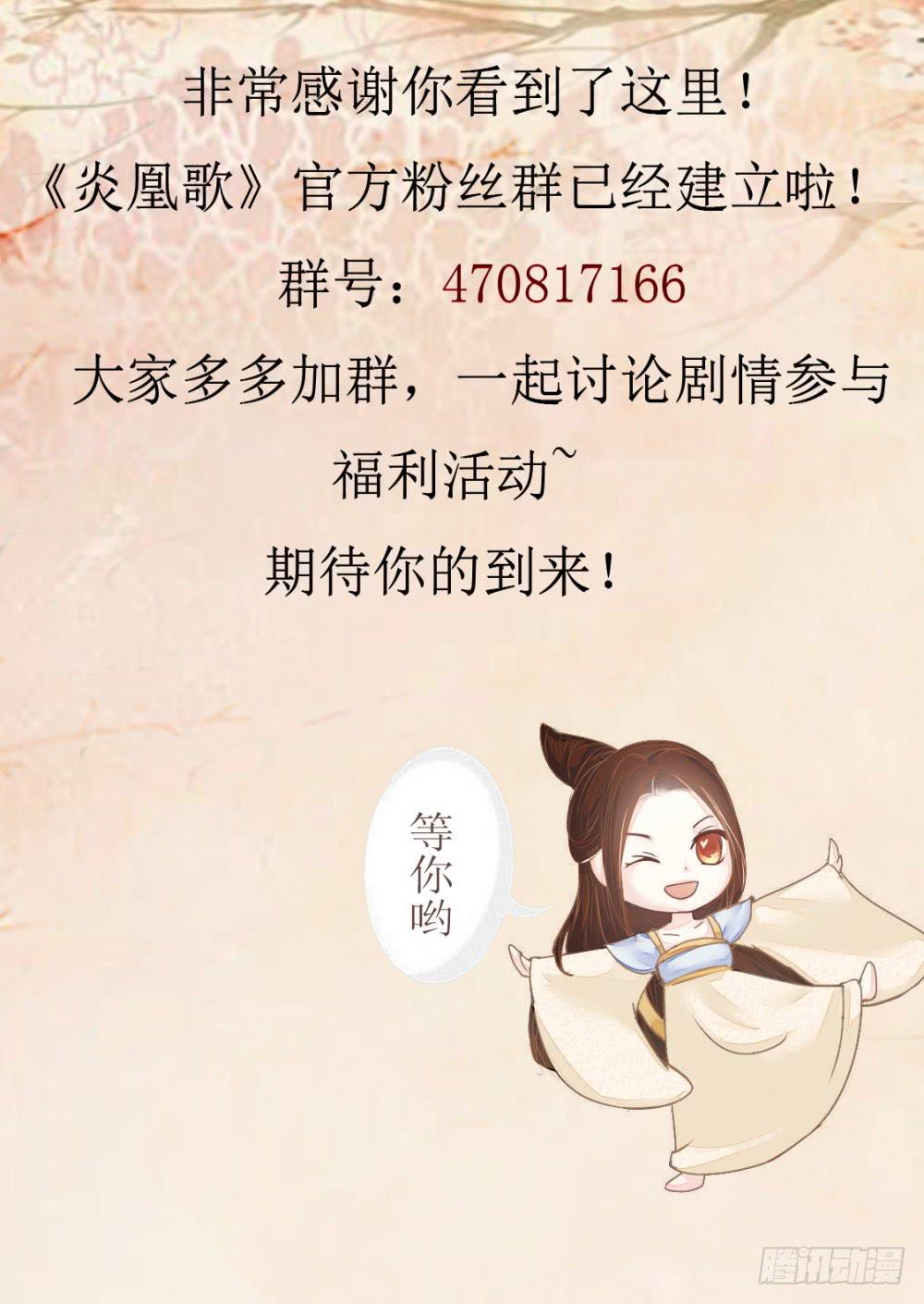 《炎凰歌》第二十五话 第13页
