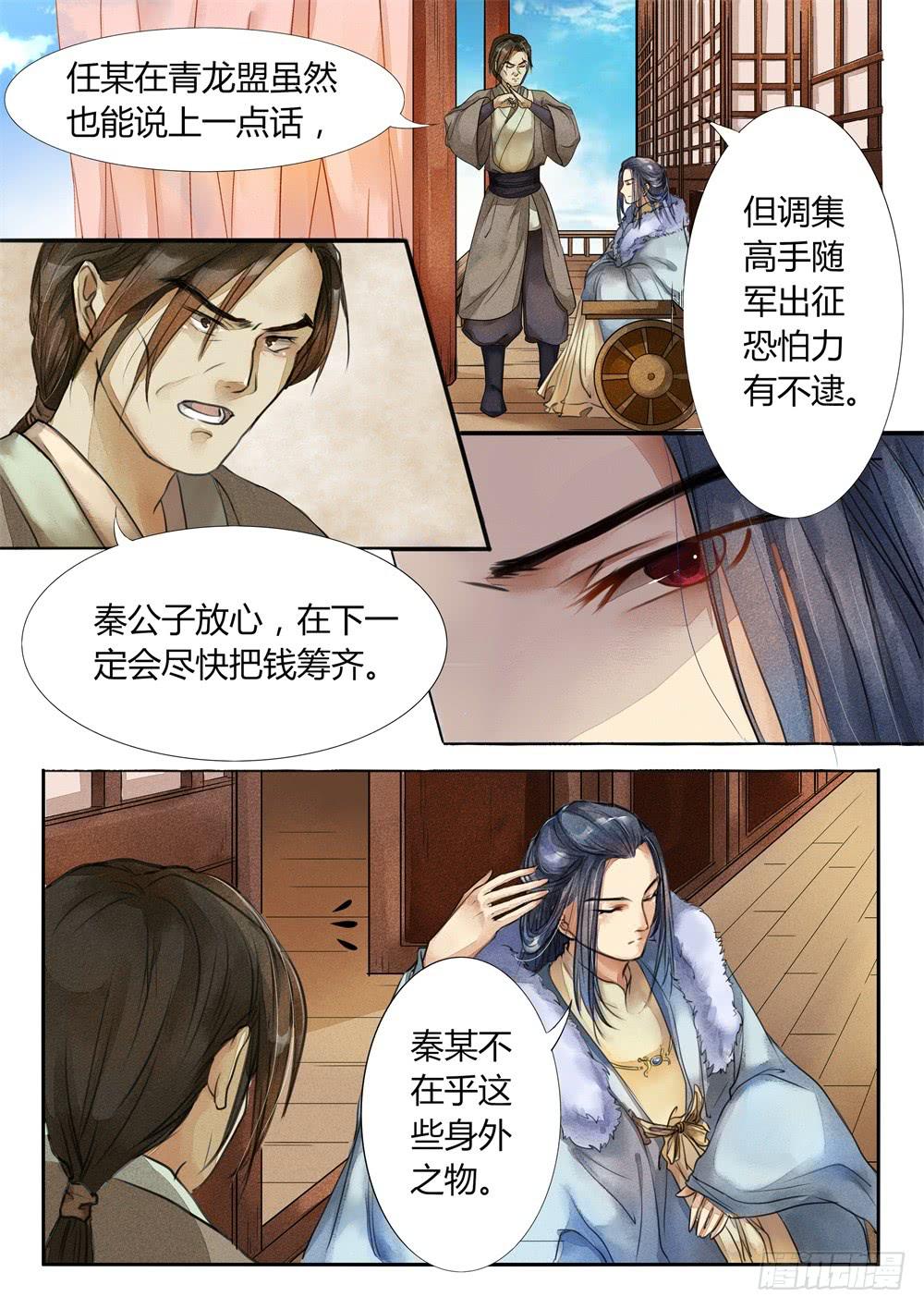 《炎凰歌》第二十五话 第1页