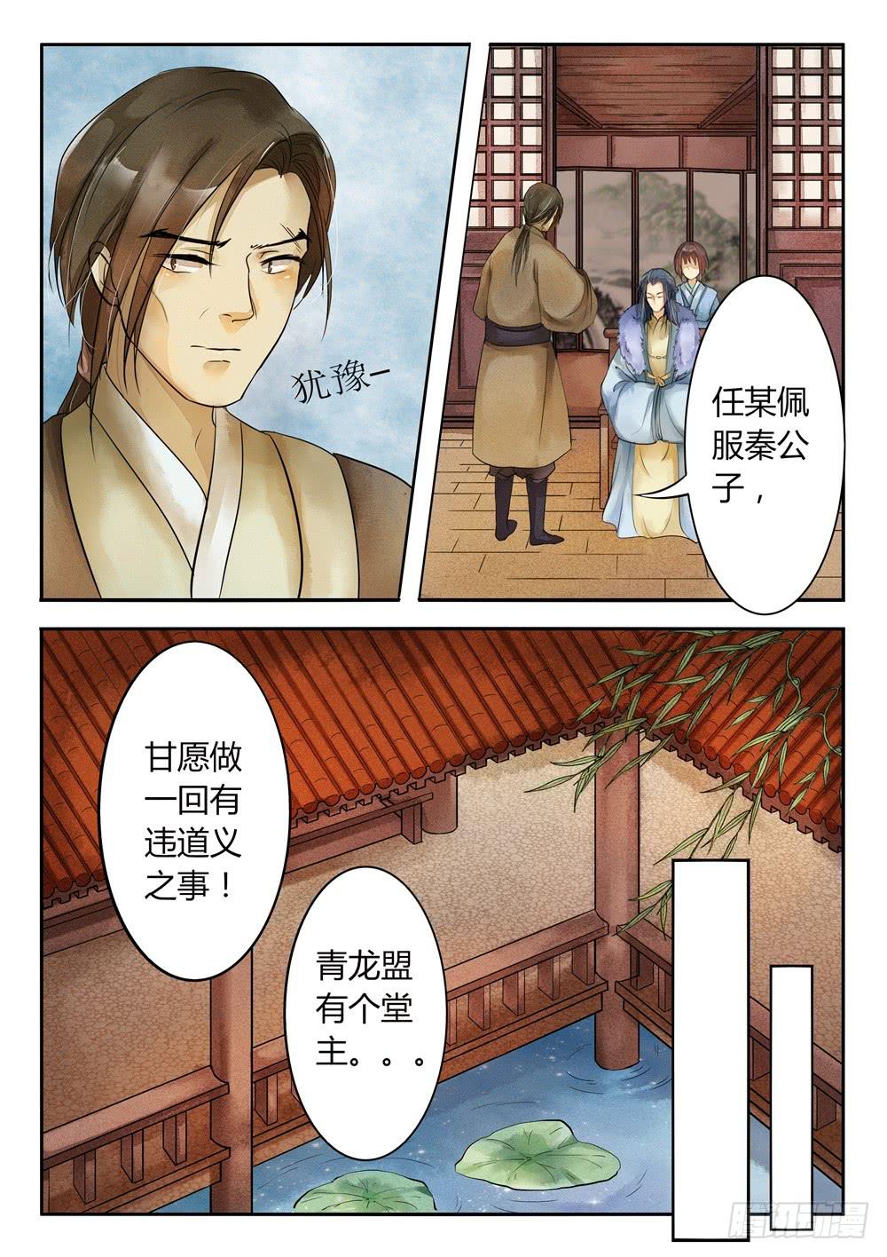 《炎凰歌》第二十五话 第2页