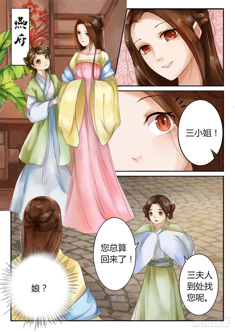 《炎凰歌》第二十五话 第3页