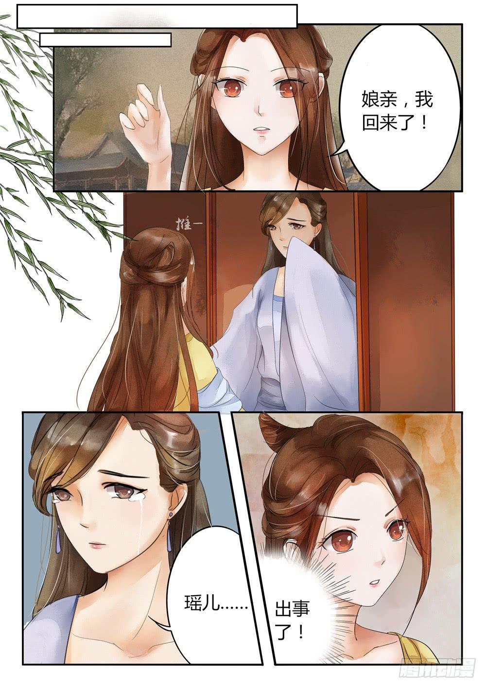 《炎凰歌》第二十五话 第4页