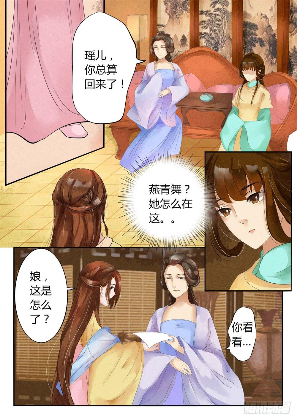 《炎凰歌》第二十五话 第5页