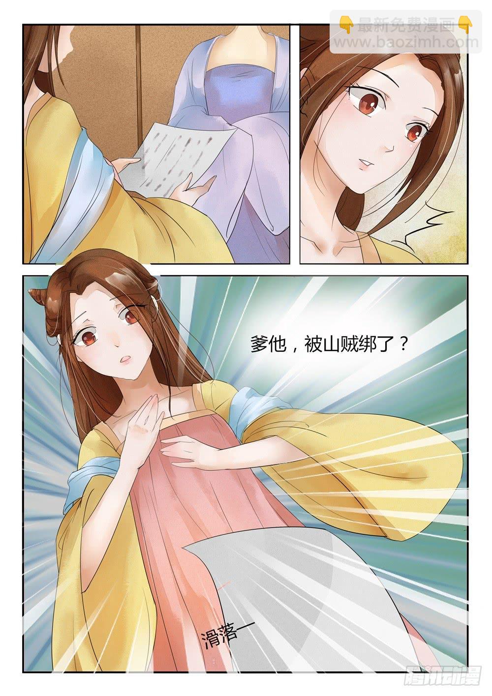《炎凰歌》第二十五话 第6页
