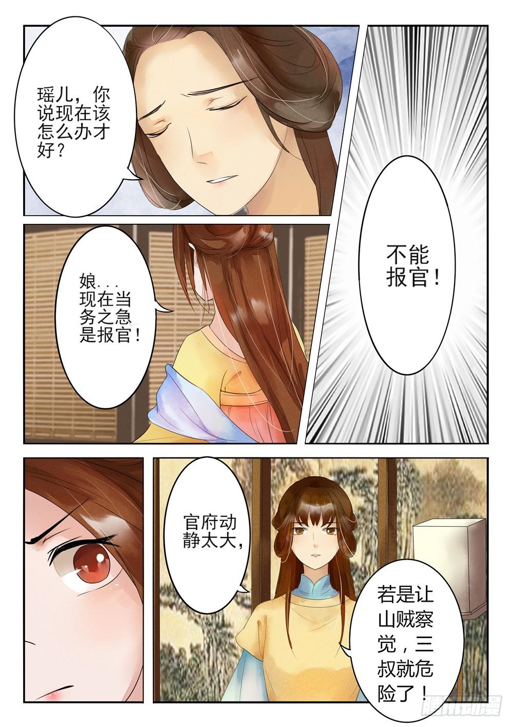 《炎凰歌》第二十五话 第7页
