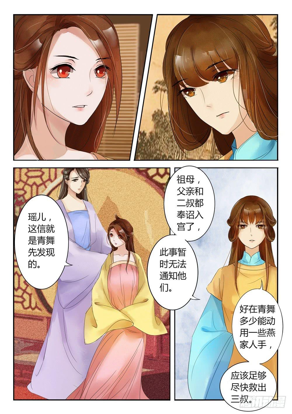 《炎凰歌》第二十五话 第8页