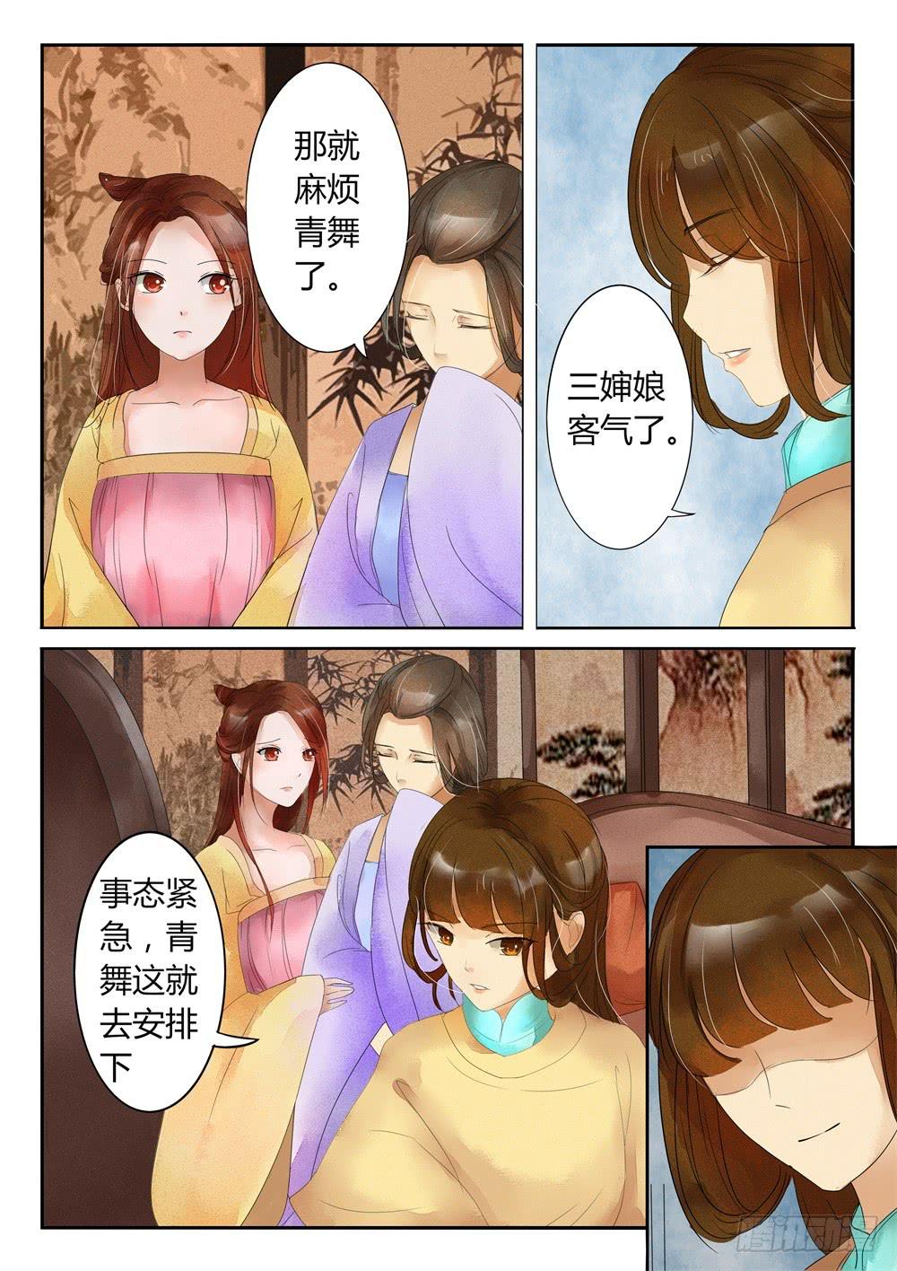 《炎凰歌》第二十五话 第9页